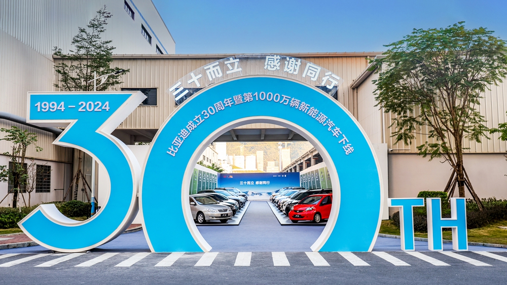 比亞迪成立30周年之際,成為全球首家達(dá)成第1000萬(wàn)輛新能源汽車(chē)下線